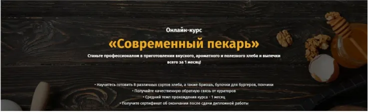 Скачать курс «[egor.team] Современный пекарь. Тариф - Самостоятельный (Егор Козловский, Дмитрий Козловский)» — слив курса