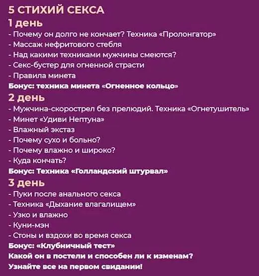 Скачать курс «Пять стихий удовольствия (Екатерина Федорова)» — слив курса