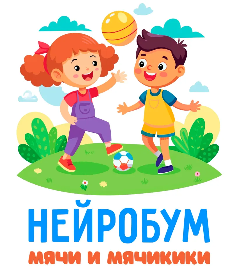 Скачать курс «[by Oh.granatik] Нейробум. Курс Мячи и мячики (Анастасия Дударь)» — слив курса