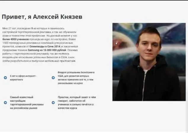 Скачать курс «27 поток по таргетингу в ВКонтакте (Алексей Князев)» — слив курса