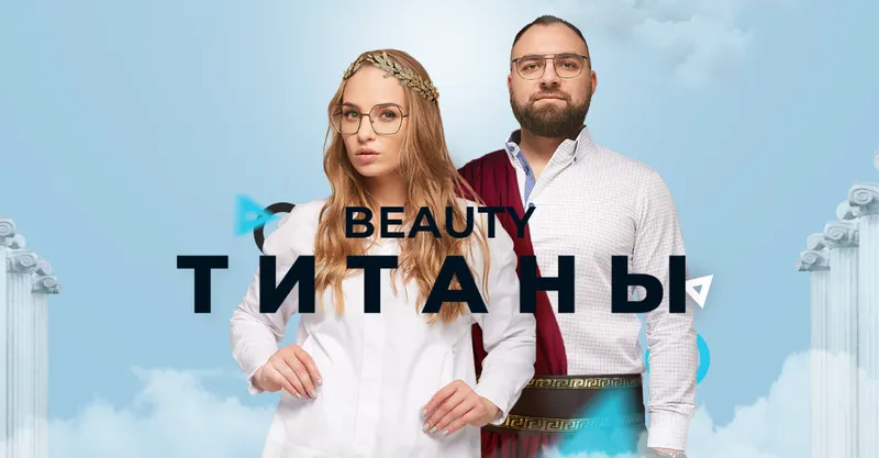 Скачать курс «Beauty Титаны. Хороший руководитель (Юлиана Бондаренко, Денис Тесленко)» — слив курса