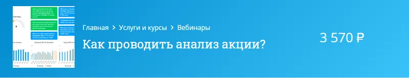 Скачать курс «[mindspace] Как проводить анализ акции (Оксана Гафаити)» — слив курса