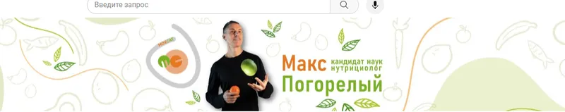 Скачать курс «Пищевая зависимость (Макс Погорелый)» — слив курса