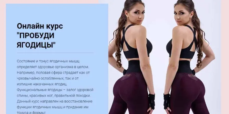 Скачать курс «Пробуди ягодицы. Пакет «Все включено» (Валентина Пуляхина)» — слив курса