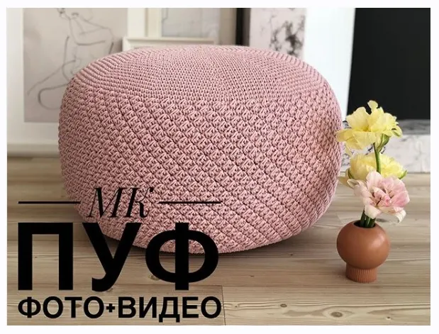 Скачать курс «Мастер-класс пуф 4.0 (accessory_artstyle)» — слив курса
