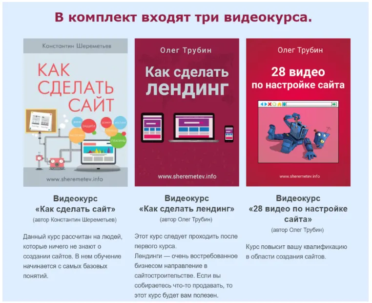 Скачать курс «Как сделать сайт 2.0 (Константин Шереметьев, Олег Трубин)» — слив курса