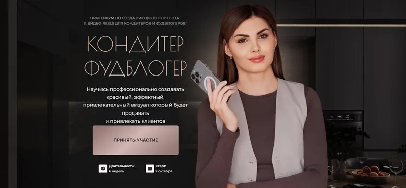 Скачать курс «Кондитер фудблогер. Тариф Самостоятельный (Яна Караваева)» — слив курса