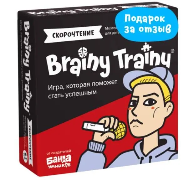 Скачать курс «[Банда умников] Brainy Trainy Скорочтение» — слив курса