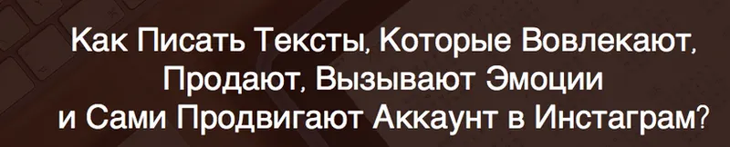 Скачать курс «Тексты, которые продают (Игорь Зуевич)» — слив курса