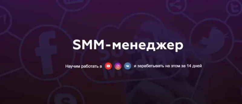 Скачать курс «Профессия SMM менеджер. Пакет - Комфорт (Матвей Северянин)» — слив курса