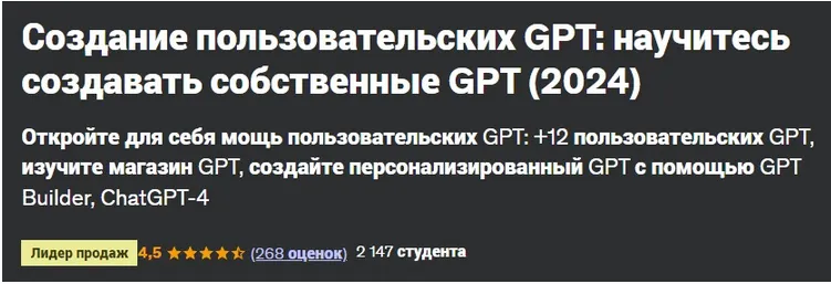 Скачать курс «[Udemy] Создание пользовательских GPT: научитесь создавать собственные GPT (DFA Course Academy, Krystian Wojtarowicz)» — слив курса