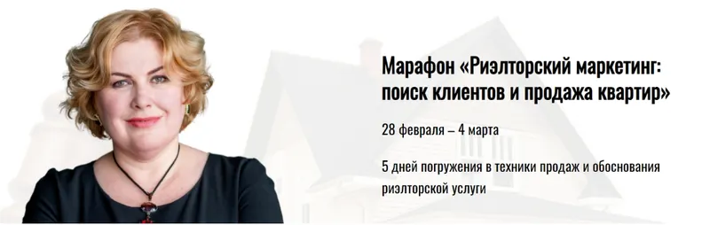 Скачать курс «Риэлторский маркетинг: поиск клиентов и продажа квартир. Тариф Профи (Олеся Бухтоярова)» — слив курса