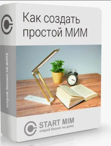 Скачать курс «[STARTMIM] Как создать простой Мини Интернет Магазин - МИМ» — слив курса