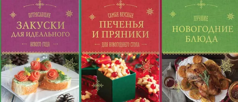 Скачать курс «Серия Кулинария. Новогодняя коллекция (Анна Братушева)» — слив курса