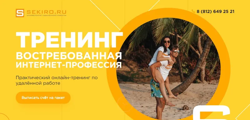 Скачать курс «Востребованная интернет-профессия, 29 поток, 2019 (Валерий Секиро, Ксения Секиро)» — слив курса
