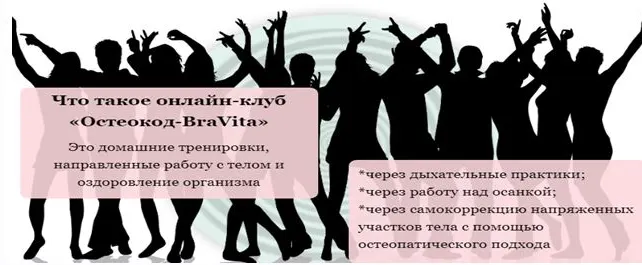 Скачать курс «Онлайн-клуб «BraVita»-2 (Екатерина Брагина)» — слив курса