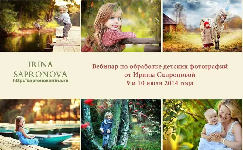 Скачать курс «Обработка детских фотографий (Ирина Сапронова)» — слив курса