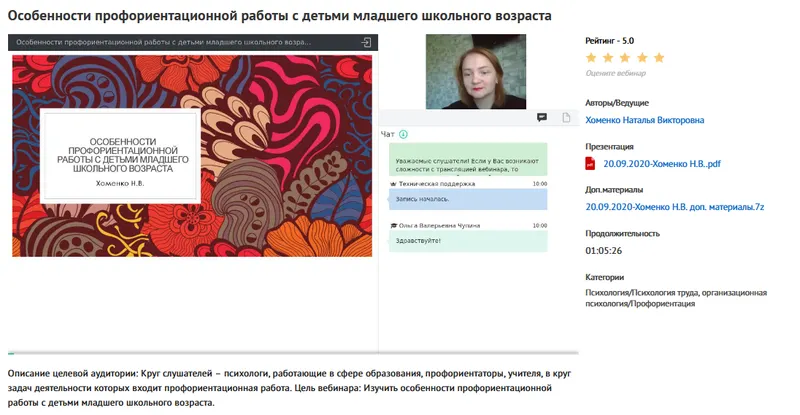 Скачать курс «Вебинары "Особенности профдиагностики и профконсультирования" (Наталья Хоменко)» — слив курса