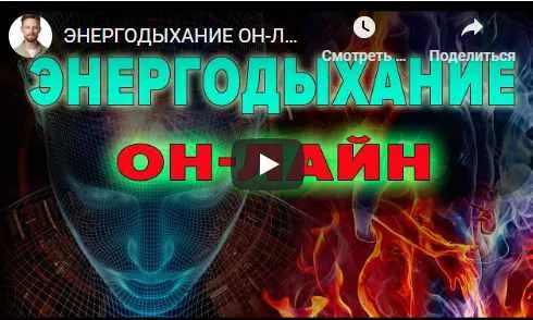 Скачать курс «[Центр Энергодыхания] Возврат утраченной энергии из прошлого (Роман Карловский)» — слив курса