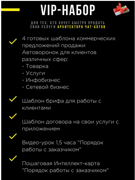 Скачать курс «Vip-набор архитектора автоворонок (Андрей Чепик)» — слив курса