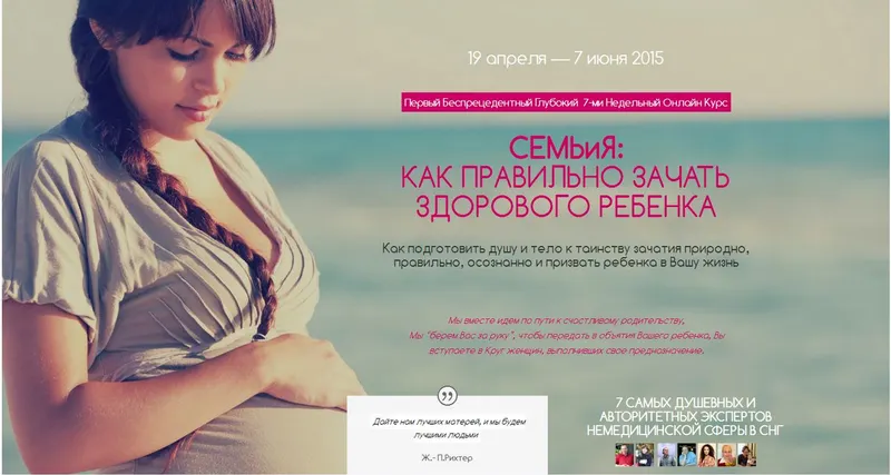 Скачать курс «Семья: как правильно зачать здорового ребенка (Валентина Острогляд, Михаил Фомин, Татьяна Малышева)» — слив курса