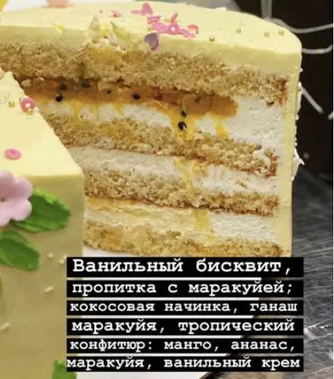 Скачать курс «Торт «Тропики-ваниль» (kulik_ova)» — слив курса