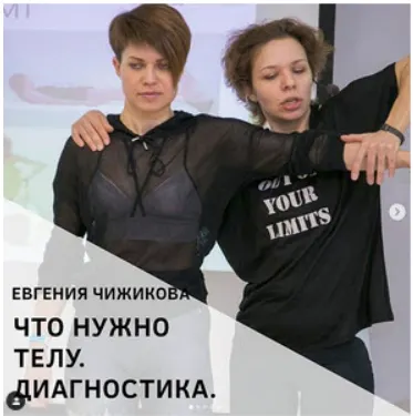 Скачать курс «Что нужно телу. Диагностика (Евгения Чижикова)» — слив курса