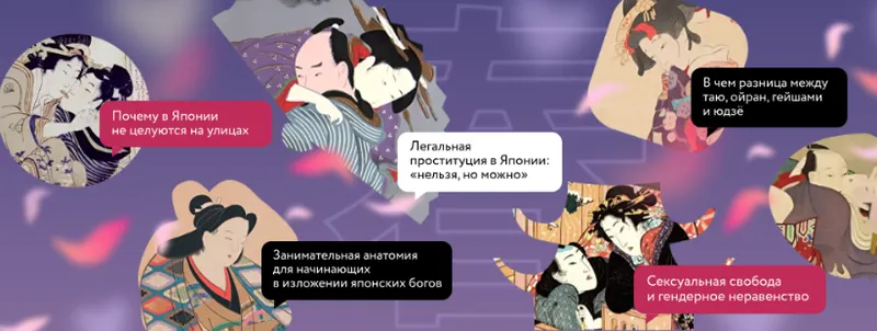 Скачать курс «[МИФ] Япония интимная (Диана Кикнадзе)» — слив курса