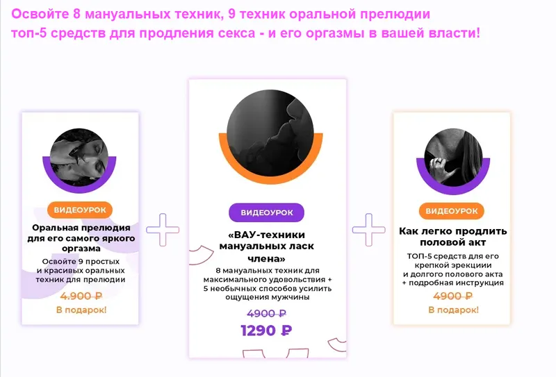 Скачать курс «[Счастливый сценарий] 3 видеоурока для мужского кайфа от сексолога (Оксана Бачинская)» — слив курса