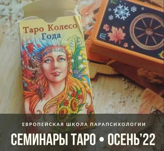 Скачать курс «Магические расклады (Иван Владимирский)» — слив курса