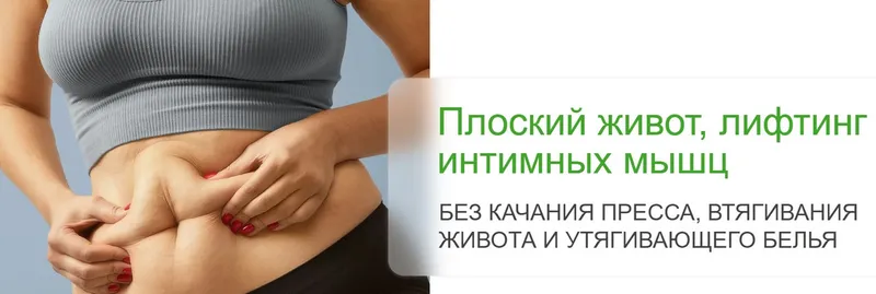 Скачать курс «Плоский живот, лифтинг интимных мышц (Наталья Баньянц)» — слив курса