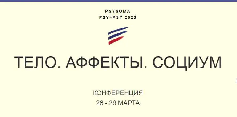 Скачать курс «[PSY4PSY] Тело. Аффекты. Социум. Онлайн (Антон Ежов, Наталья Фомичева)» — слив курса