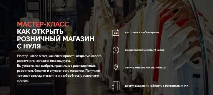 Скачать курс «[Fashion Factory School] Как открыть розничный магазин с нуля (Юлия Елисеева, Екатерина Катураева)» — слив курса