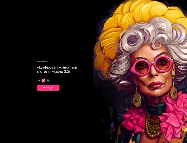 Скачать курс «[andrushok.school] Цифровая живопись в стиле Масло 3.0. Тариф Базовый (Яна Андрушок)» — слив курса