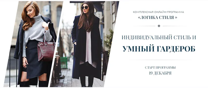 Скачать курс «Индивидуальный стиль и умный гардероб (Роман Медный)» — слив курса