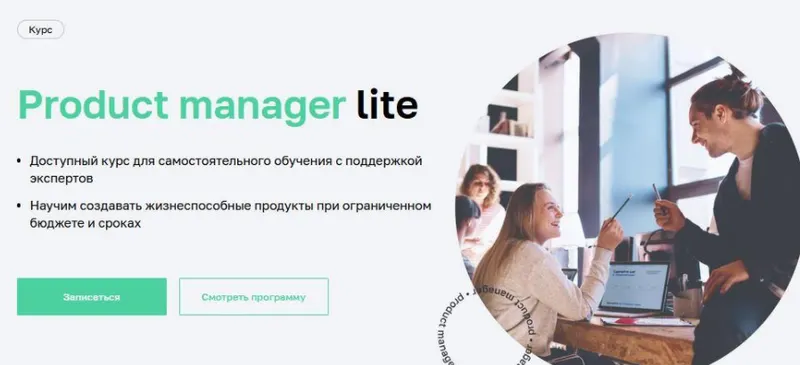 Скачать курс «[Нетология] Product manager lite (Евгений Корытов, Андрей Григорьев)» — слив курса