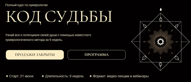 Скачать курс «[Gypsy Liberty] Код судьбы. Тариф Мастер (Анастасия Глазунова)» — слив курса