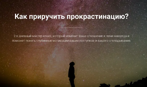 Скачать курс «Как приручить прокрастинацию (Сона Енгибарян)» — слив курса