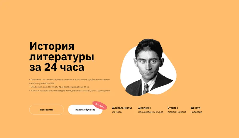 Скачать курс «[Правое полушарие интроверта] История литературы за 24 часа (Никита Добряков, Кирилл Сивков)» — слив курса