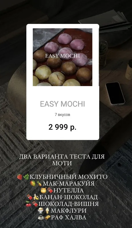 Скачать курс «Моти. EASY MOCHI (Татьяна Силаева)» — слив курса