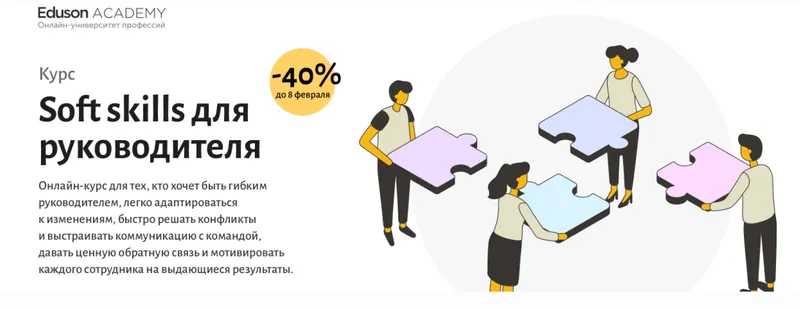 Скачать курс «[Eduson Academy] Soft skills для руководителя (Максим Поташев, Екатерина Ковалевская)» — слив курса