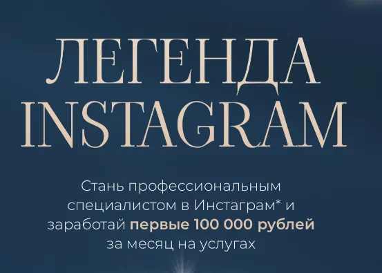Скачать курс «[rokshina] Легенда instagram. Тариф Знать все (Виктория Рокшина)» — слив курса