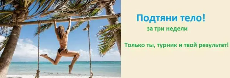 Скачать курс «Подтяни тело! Тариф Новичок 5.0 (Яна Логвина)» — слив курса