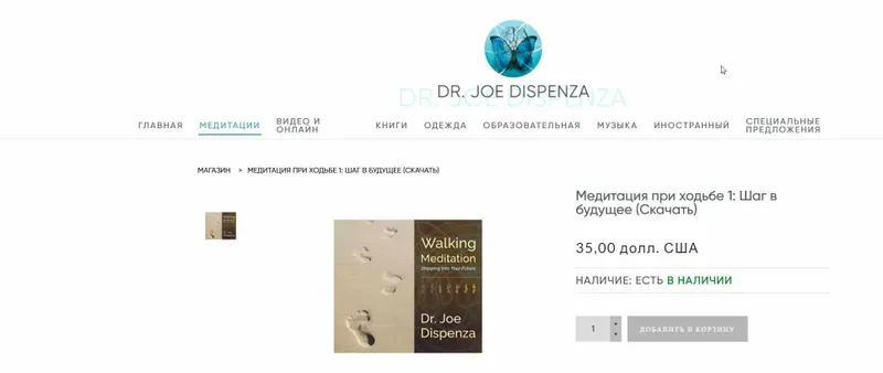 Скачать курс «Медитация при ходьбе 1: шаг в будущее (2019)(Джо Диспенза)» — слив курса