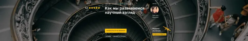 Скачать курс «[Level One] Как мы развиваемся: научный взгляд (2020) (Кристина Иваненко)» — слив курса