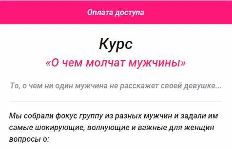 Скачать курс «[Школа сексуального мастерства Гейша] О чем молчат мужчины  (Ольга Штерн)» — слив курса