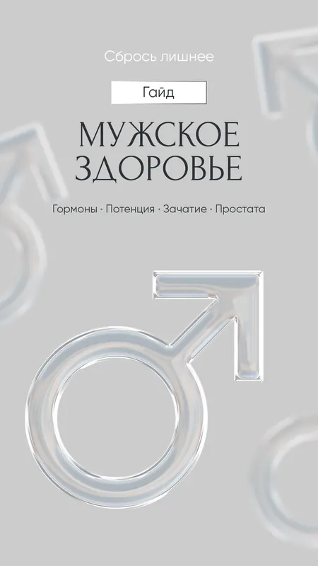 Скачать курс «Сбрось лишнее! Мужское здоровье. Протоколы (Алена Ковальчук)» — слив курса