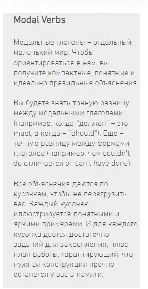 Скачать курс «Modal Verbs. Урок 19-20-21 (Антон Брежестовский)» — слив курса