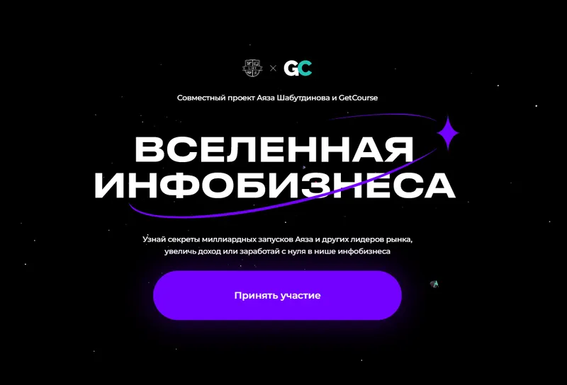Скачать курс «Вселенная инфобизнеса 2023. Пакет Быстрые деньги за 3 дня (Аяз Шабутдинов)» — слив курса