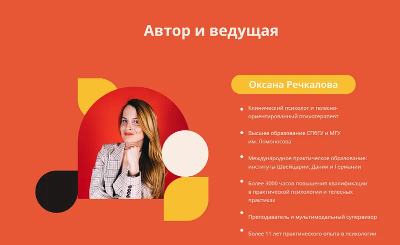 Скачать курс «Деньги и телесные блоки (Оксана Речкалова)» — слив курса
